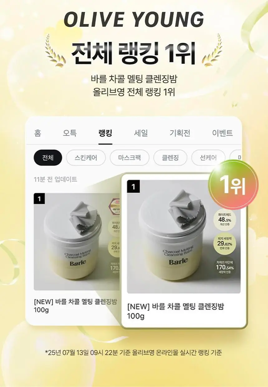 [올영단독/샤벳밤 대용량]바를 차콜 멜팅 클렌징밤 100g(+3g*6) 상세페이지 2